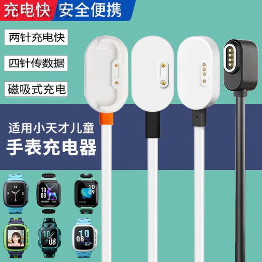 Junheya original suitable for Xiaotiancai phone watch magnetic charger Q1/D2Y03Z678 two-pin charging four data cables on the watch. The only charging cable is this one on the watch.
