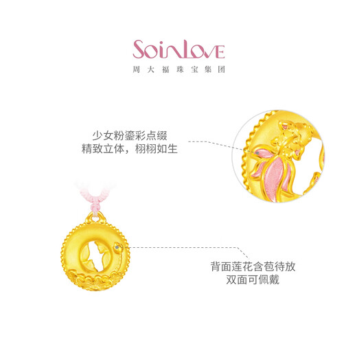 周大福SOINLOVE蜜粉金十里红妆 锦鲤双鱼佩黄金吊坠足金项链 VR1478