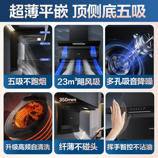 海尔（Haier）【国家补贴20%】家用顶侧底三吸油烟机23m³大吸力超薄平嵌7字型自清洗挥手智控  leader9721Q 【单烟机】顶侧五吸自清洁