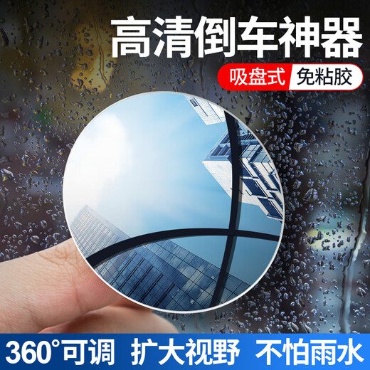光影鸿图汽车后视镜小圆镜汽车倒车神器盲区辅助镜360度吸盘式超清镜子 【免粘贴+无边框】倒车小圆镜银