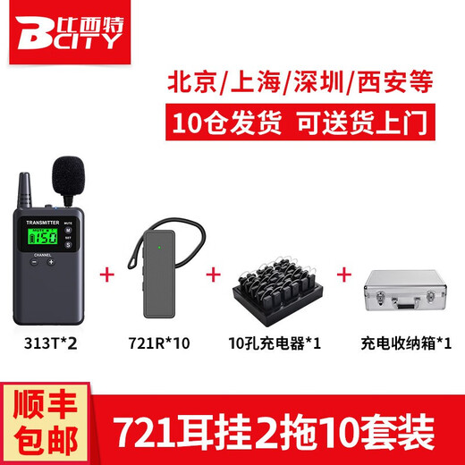 Bcity wireless interpreter museum tourist attraction one-to-many Bluetooth headset visit reception meeting simultaneous interpretation headset bcity721r/511r/M9R tour guide interpreter 721R headset dual talk 10 listening set