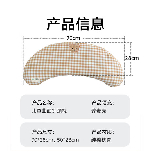 Komi Bear Children's Pillow Extra Large Curved Crescent Pillow 3-6-9 Years Old 8 Student Special Pillow Baby Neck Protector Without Stiff Neck Buckwheat Kazhimeng Height Adjustable 50*24*3cm Baby Pillow 0-2 Years Old