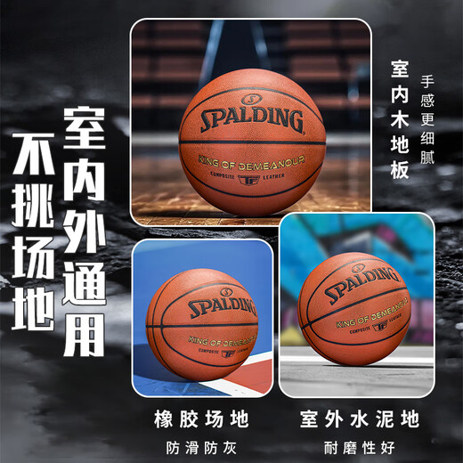 斯伯丁（SPALDING）篮球TF系列7号PU比赛室内外兼用耐磨成人青少年 77-176Y