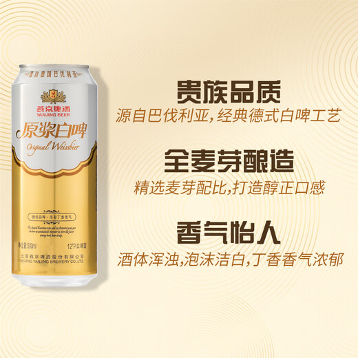 Yanjing Beer 12% Pure White Beer 500ml*15 cans Double Eleven Hot Sale Full Box OCC