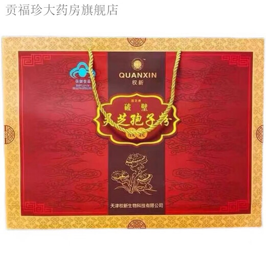 
Quanxin Breaking Wall Ganoderma lucidum spore powder gift box upgrade model, 6 bottles, 600 capsules per box