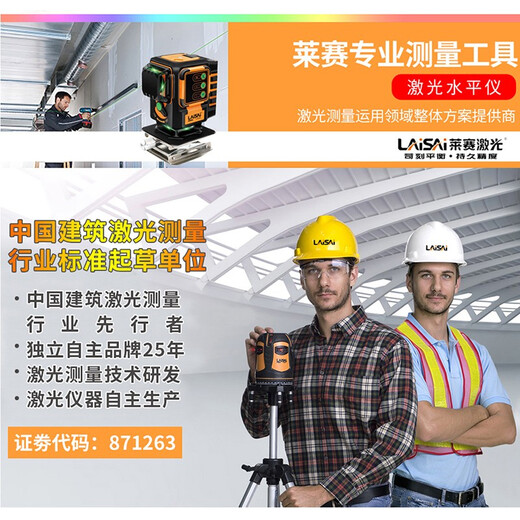 LAiSAi莱赛激光水平仪标线仪电池LSG671IID/LSG649SD/LSG666SP锂电池 莱赛红光充电器ABT008042
