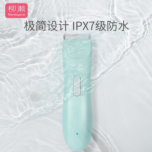 柳濑 婴儿防水理发器轻音充电剃头发推剪推子新生宝宝儿童剪发器 LB9922 防水理发器