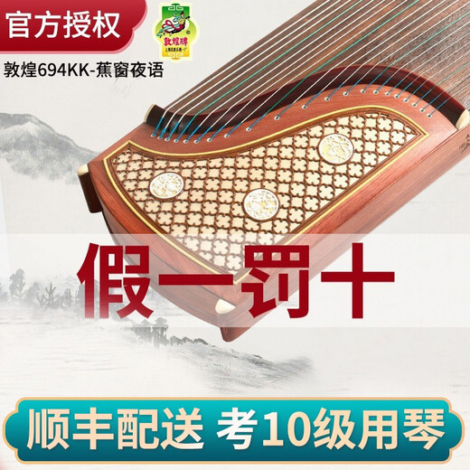 Dunhuang -Marke Guzheng 694KK Professionelle Performance -Klasse Teshi Guyi Sumu Shanghai National Musical Instruments Factory 694KK Banana Fenster Nachtrede (vollständige Set von Geschenkpaketen)