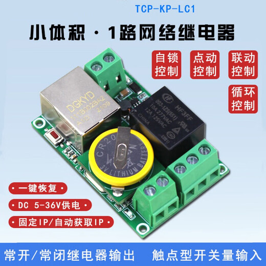 1-way TCPUDP Ethernet network relay remote control board IoT IO switch module standard version (with clock) +12V power supply