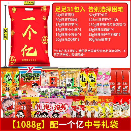 巨型零食豪华版组合旺仔2.8kg一个亿过节送礼年货团购31包1088g 50包3888g配神来气旺礼盒