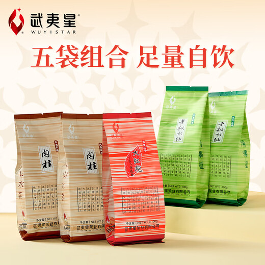 武夷星 大红袍茶叶 武夷岩茶乌龙茶 组合大份量一斤装500g