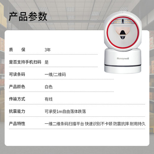 
Honeywell (Honeywell) QR code scanning platform QR code scanning gun bar code 2D scan gun platform supermarket retail cashier express delivery drug QR code scanning gun scanner HF680 white