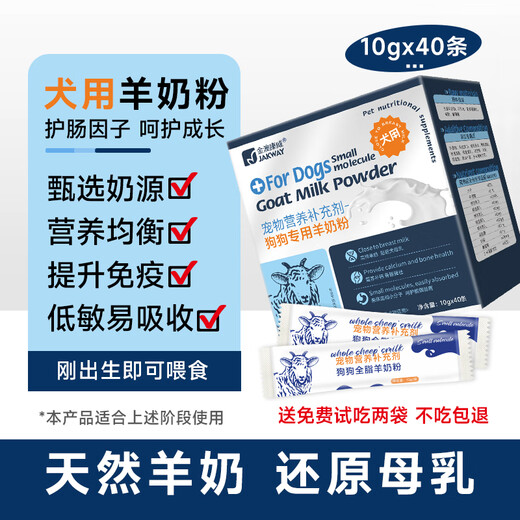 Jinao Kangwei Pet Dog Goat Milk Powder Newborn, Juvenile and Adult Postpartum Nutritional Calcium Supplement, Bone Strengthening, High Nutritional Conditioning, Gastrointestinal Conditioning, All Stages Goat Milk Powder for Dogs 10g*40/box