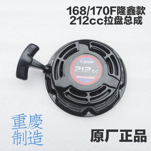 Loncin Loncin 168/170/188/190F original starter pull plate generator pull plate gasoline engine power Loncin 168/170F original pull plate