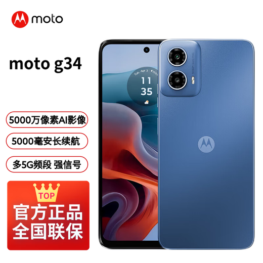 【准新机】moto g34 八核6nm高通骁龙695 应用多开 5000mAh快充长续航手机 大海 8GB+128GB【准新机】