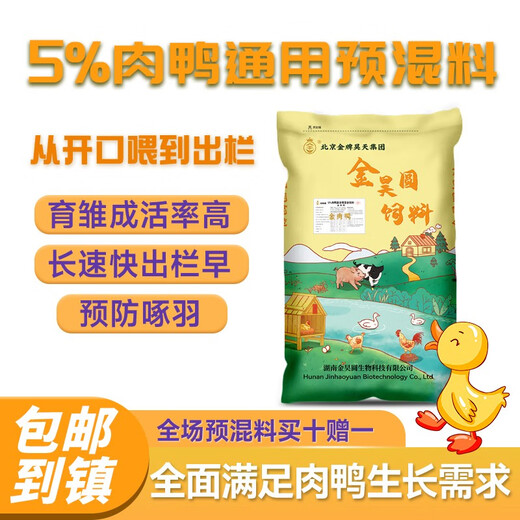 Jin Haoyuan Jin Haoyuan 5% meat duck premix 50Jin Jin is equal to 0.5kg, fed to slaughter, single package-25KG
