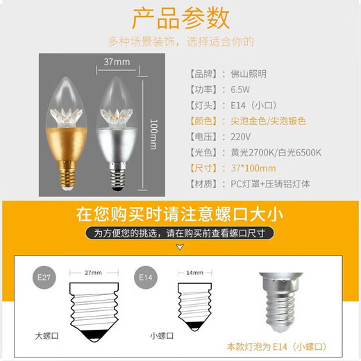 FSL Foshan Lighting LED energy-saving light bulb tip bulb E14 small screw mouth 6.5w white light silver