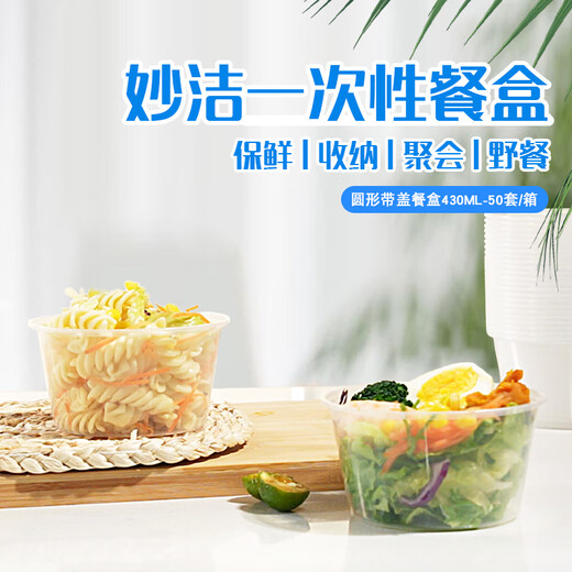 Miaojie disposable lunch box, insulated round lunch box with lid 430ml*50 pieces, food grade microwaveable packaging bowl