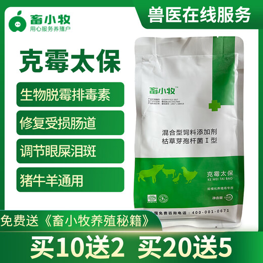Livestock Taibao Veterinary Mildew Remover for Pigs, Chickens, Cattle and Sheep, Pregnant Animals Available Feed Additives 10 Bags + 2 Bags