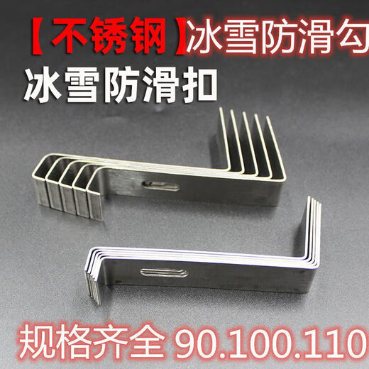 FANCYCHIC glazed tile porcelain tile special stainless steel anti-slip hook anti-slip buckle anti-snow hook anti-ice buckle anti-ice hook one box. 90 anti-hook 100 pieces thickness 1.2
