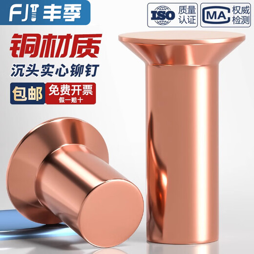 Fengji national standard copper percussion countersunk head rivets GB869 solid flat head flat cone head copper rivets M2M3M4M5M6M8 M2*8 300 pieces