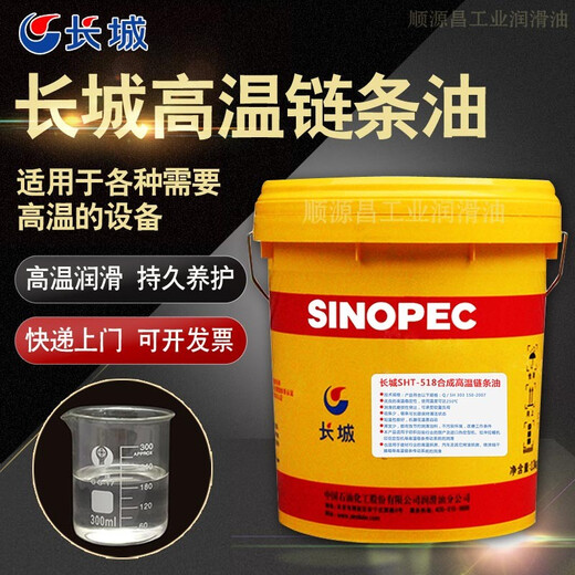 SHT-518 synthetic high temperature chain oil spray line high temperature engine oil heat setting machine lubrication engine oil high temperature chain machine lubrication 16L Great Wall high temperature chain oil SHT-518 16L