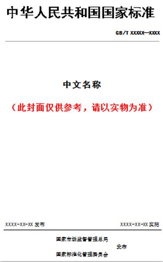 
[Paper version book/standard] GB 12014-2019 protective clothing anti-static clothing brand new genuine edition