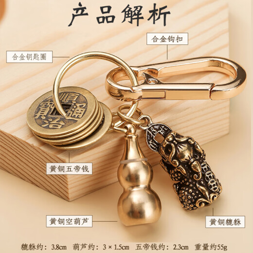 纯黄铜貔貅葫芦钥匙扣男士朱砂五帝钱车载挂件摩托车汽车挂饰挂扣 貔貅+钩扣+五帝钱+葫芦 （朱砂）