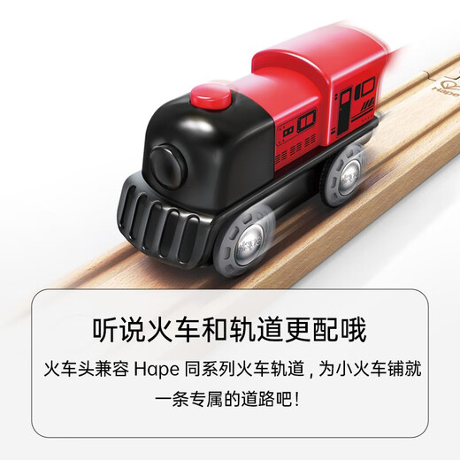 Hape儿童轨道玩具彩虹火车头男孩女孩生日礼物节日礼物 彩虹火车（红黑高铁版）