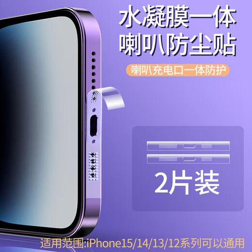 FEROOM is suitable for Apple iPhone15Promax mobile phone dustproof net speaker speaker charging protection sticker with dustproof plug hydrogel film speaker dustproof sticker 2 pieces for Apple 15Pro