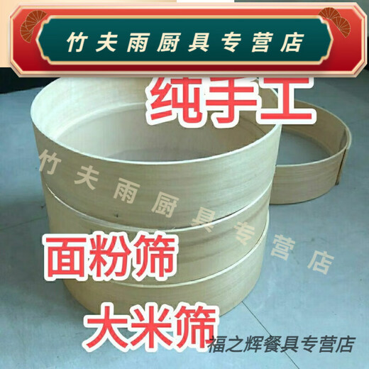 Baichunbao flour sieve sieve flour sieve sieve for filtering mealworms handmade wooden basket old-fashioned shiro 26*7cm (60 mesh)
