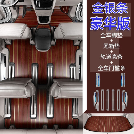 Xiaochang Ge 21 new Buick gl8 foot pad solid wood floor es 25s wood full surround Luzun 653t business vehicle modification special for real wood color [gold/silver bar middle seam] full car foot pad + trunk pad track decorative Buick GL8 - special for special car