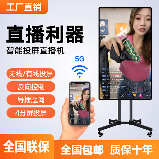 Mobile phone live broadcast screen display large screen wireless Douyin synchronization interactive vertical screen dedicated touch screen all-in-one machine 19+ tripod stand length 39*width 27cm live broadcast screen version (non-touch)