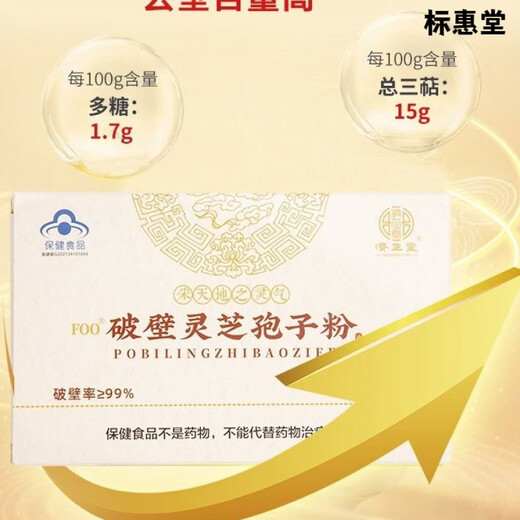 Jizhengtang Break Wall Ganoderma Lucidum Spore Powder Conditioning and Nutrition 1 Box