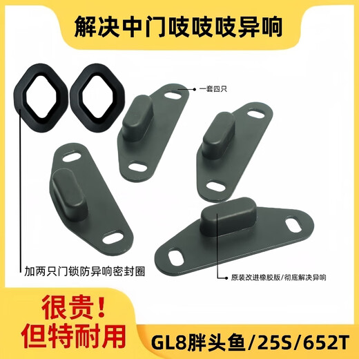 Xushansbuick GL8 Fathead Fish 652 Middle Door Anti-Irradiation Guide Block 25SES653 Electric Door Removal Noise Reduction Avia/Xinlu Zun/ES/28T/653T-1 Set
