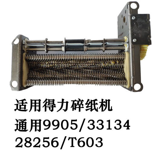 Summary of custom Deli S220 shredder movement set tool 9912 33152 9905 9917 99 adaptation New model 9920/9911