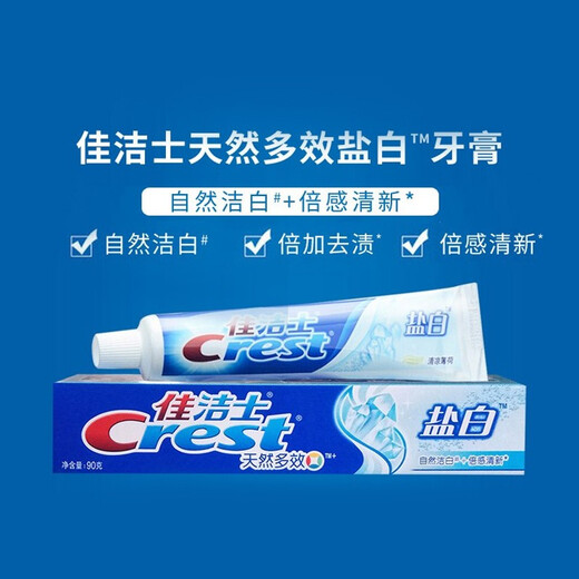 佳洁士草本牙膏家庭装盐白防蛀护龈清洁口腔啫喱清爽薄荷型男女士通用 盐白200克x3支