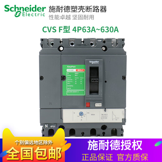 施耐德电气施耐德 施耐德塑壳断路器空气开关CVS F型4P 100A200A250A~63 16A 125A 4p