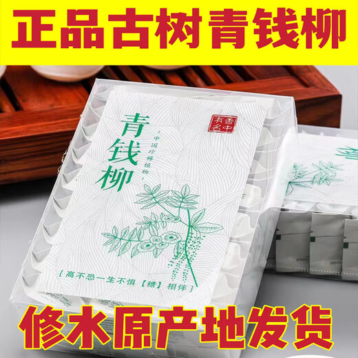 江西修水野生青钱柳茶叶独立包装中草药材金清钱柳嫩叶颗粒无糖 正宗500年修水青钱柳茶2盒
