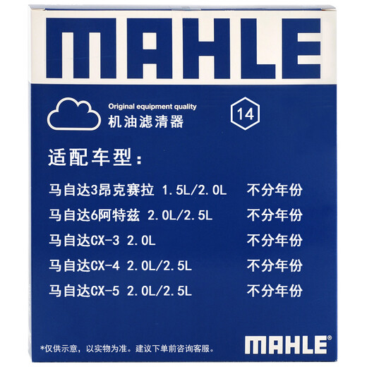 马勒机油滤芯机滤OC1479(适用于阿特兹/昂克赛拉/CX5/CX4/CX3)