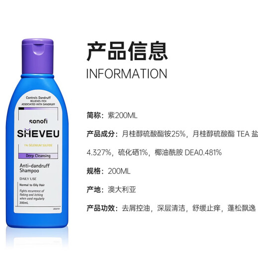 Sheveu Selenium Disulfuro de aceite Control anti-cadena Anti-Iccily Fluffy Fluffy Shampoo Purple 200mlselsun Shampoo
