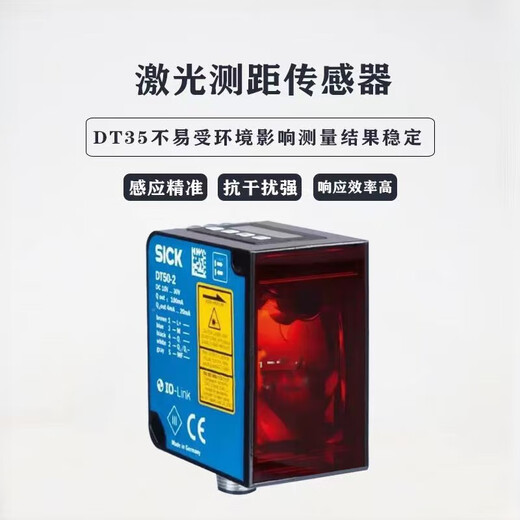 SICK西克激光测距传感器工业检测DT35DL50-P1113B15251B155512 全新原装DT35-B15251