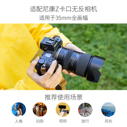 Tamron A063Z 28-75mm F/2.8 Di III VXD G2 large aperture standard zoom lens Nikon full-frame mirrorless Nikon Z mount professional photography