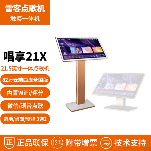Skyrocker Skyrocker 19X 21X touch all-in-one karaoke machine Voice song request WIFI Desktop black and white 820,000 cloud music library national version Home KTV karaoke system Skyrocker 21X-2T floor-standing model (black)