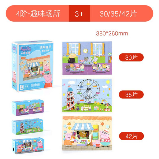 Peppa Pig Toys Children's Advanced Puzzle Geburtstagsgeschenk Frauenpapier Puzzle vier Stufe