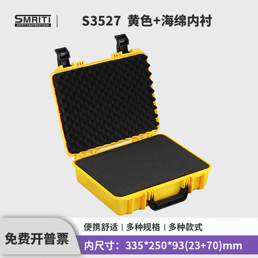 SMRITI传承家用五金工具箱内衬定制 便携防护仪器塑料收纳盒 3527黄色 空箱