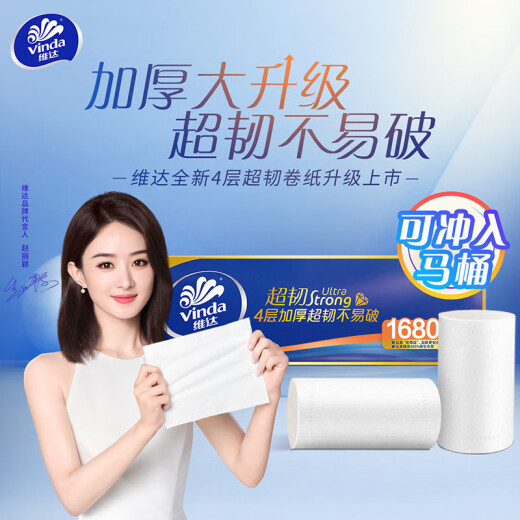 Vinda coreless roll paper super tough 4-layer 140g*12 rolls thickened upgraded toilet paper roll paper towel roll paper