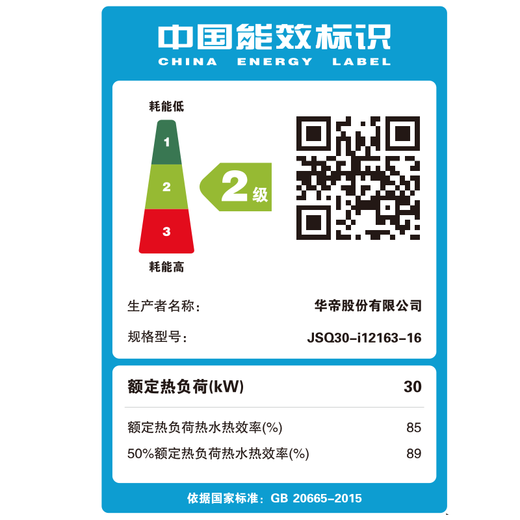 华帝（VATTI）官方补贴燃气热水器水伺服恒温直流变频风机WIFI智控集成聚能舱i12163-16以旧换新 16L 天然气