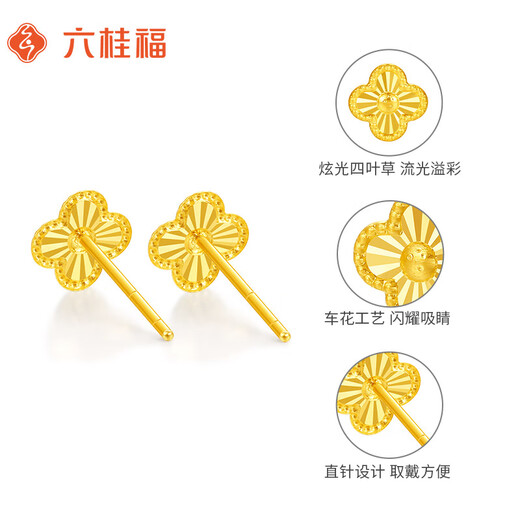 Liuguifu Jewelry Yellow 18K Gold Earrings Women's Dazzling Four-leaf Clover Colored Gold Earrings Birthday Gift About 0.1g + Brand Gift Box