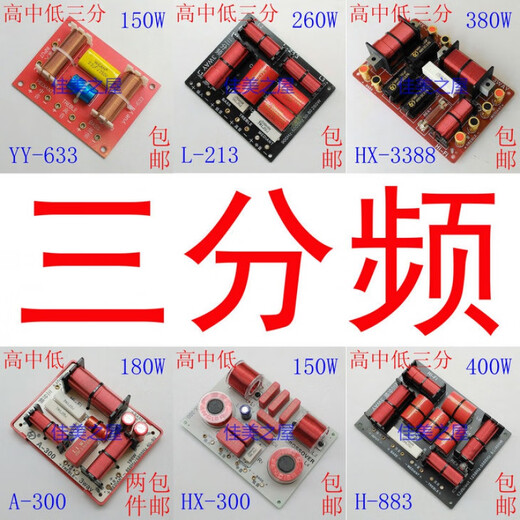 XMSJ双低音分频器 两低音分频器 二低音滤波器 音响 音箱 2低音分音板 HY-6628高中低低/1只